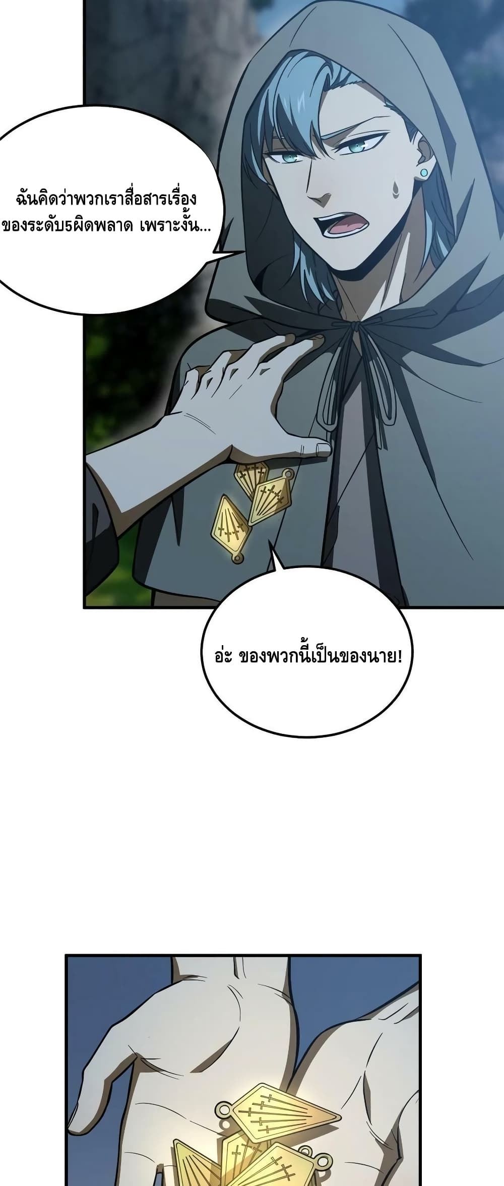 Global Martial Arts ระบบจอมยุทธสุดโกงแห่งโลกคู่ขนาน 190-190
