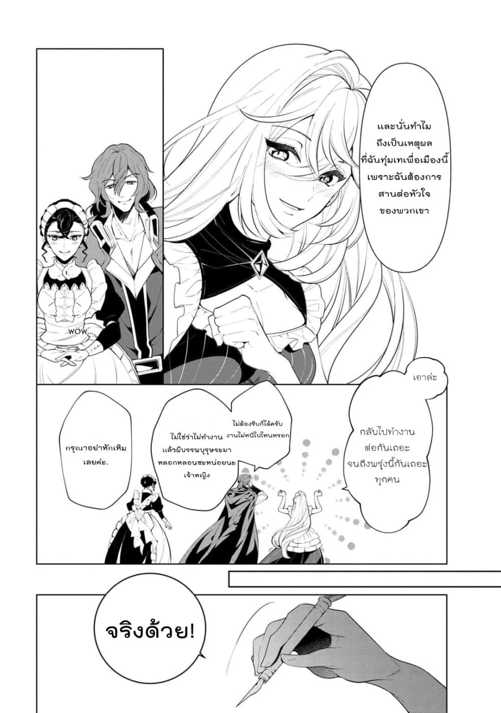 Koushaku Reijou no Tashinami 55-55