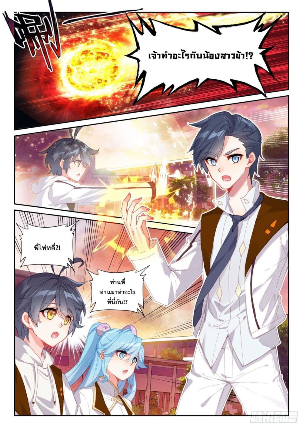 The Child of Light บุตรแห่งแสง 53-53