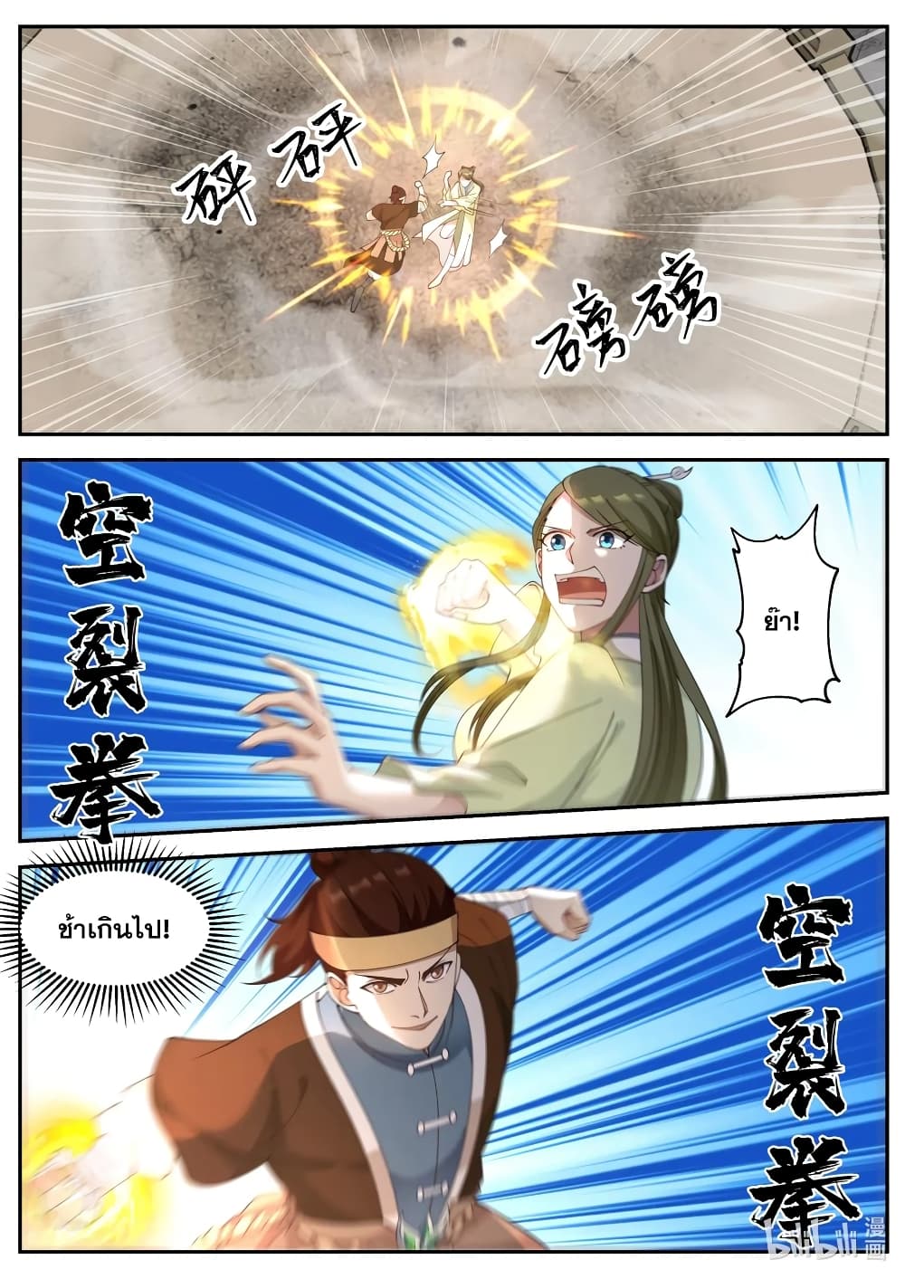 Martial God Asura 103-หินปูทาง