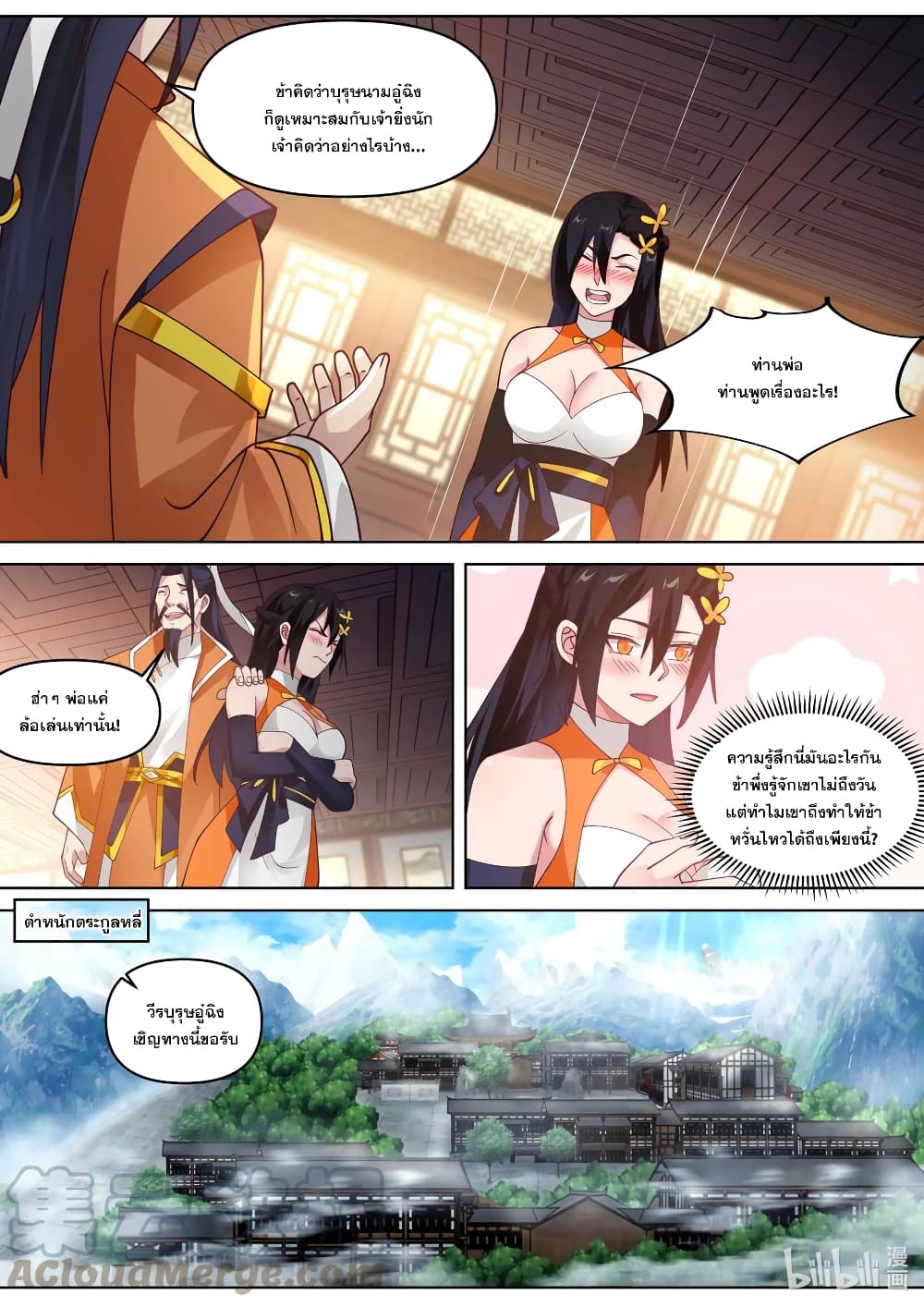 Martial God Asura 428-ม่านพลังเชื่อมมิติหมอกม่วง