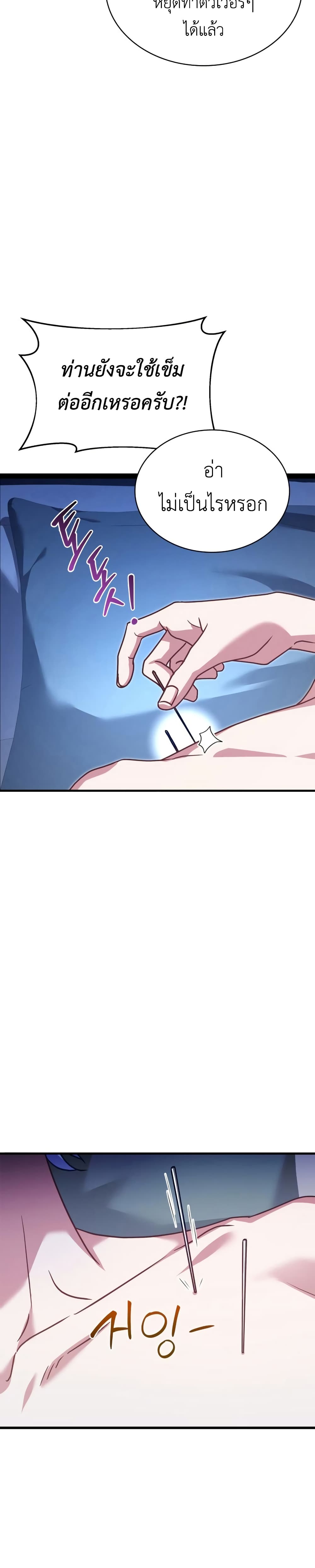 The Crown Prince That Sells Medicine 2-2