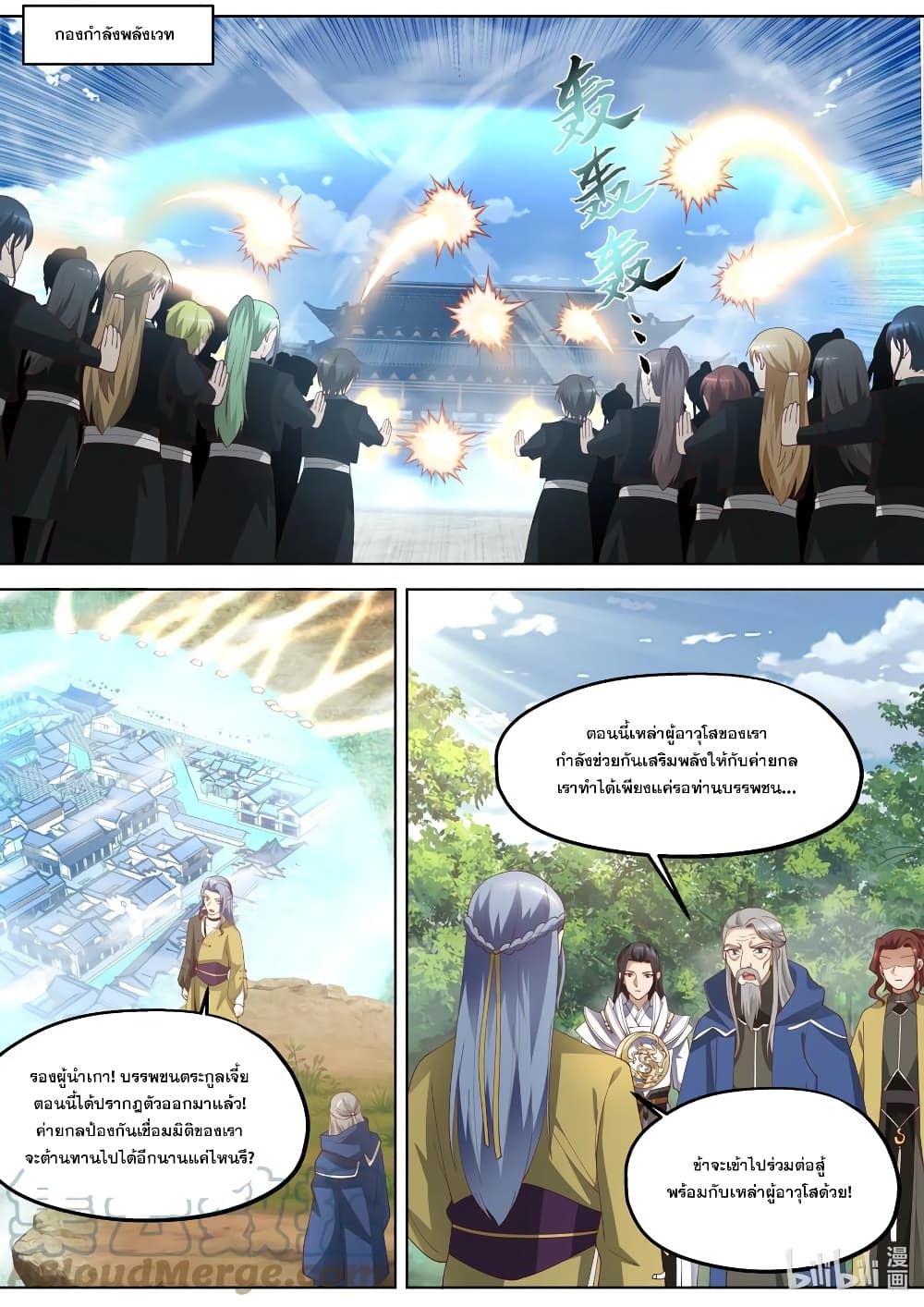 Martial God Asura 356-เผชิญอันตราย