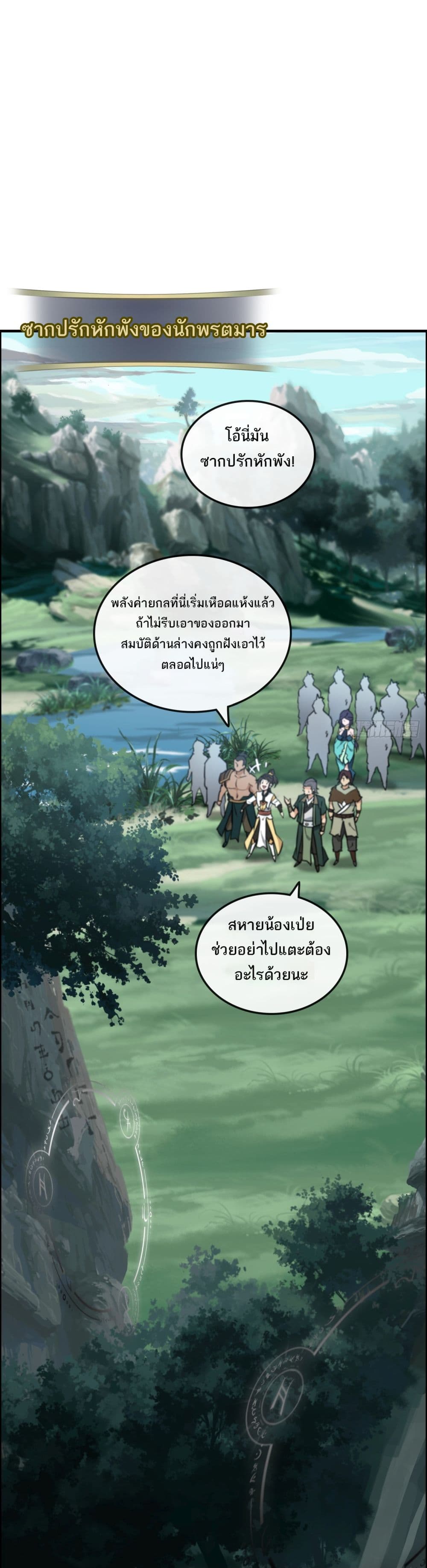 Immortal Cultivation is Just Like This ชีวิตนี้ขอฝึกเป็นเซียนให้ฟ้าเห็น 23-23