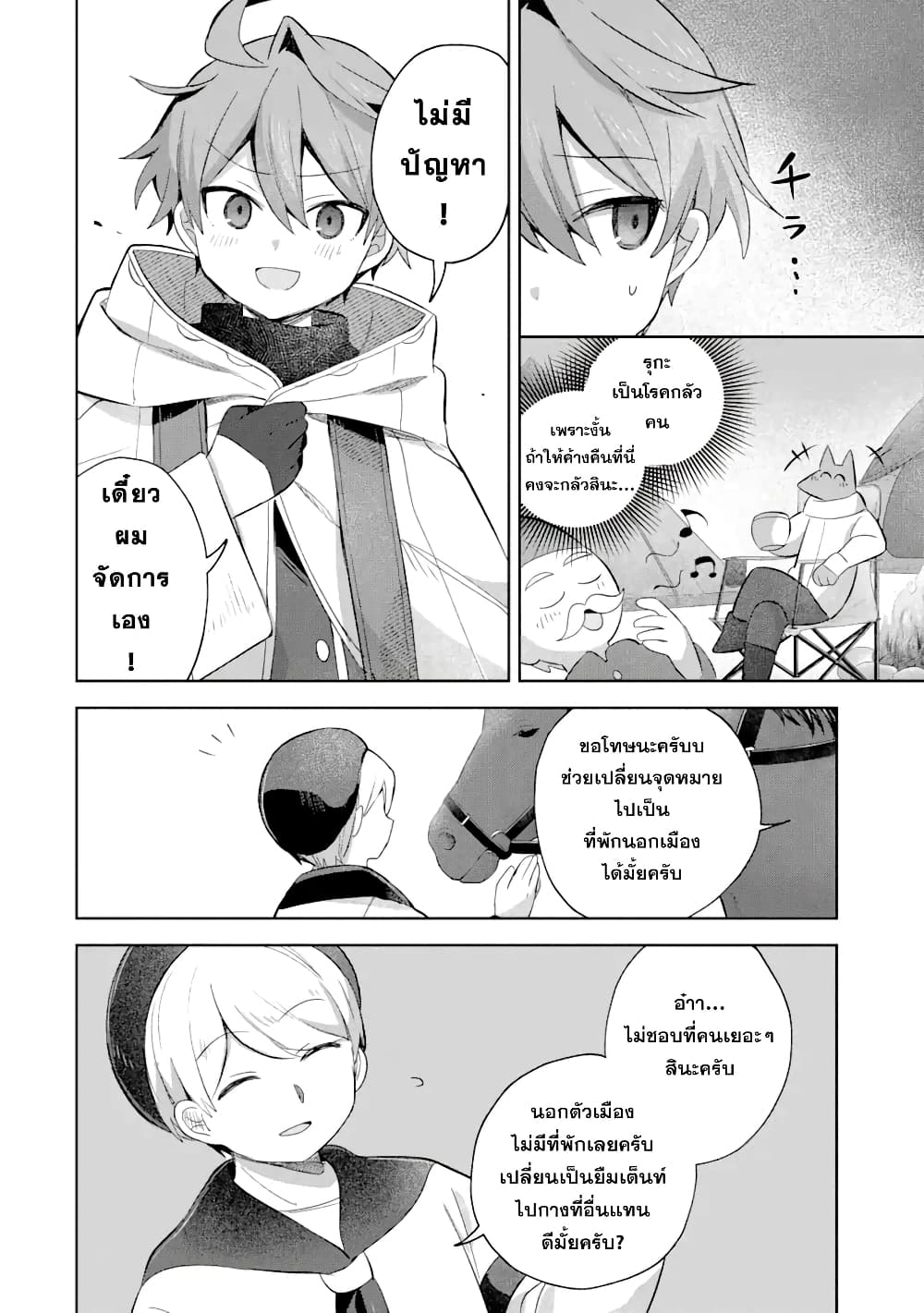 「Mou…. Hatarakitakunaindesu」Boukensha Nanka Yamete yaru. Imasara, Taiguu wo Kaerukara to Onegai sarete mo Okotowaridesu. Boku wa Zettai Hatarakimasen 12.1-12.1