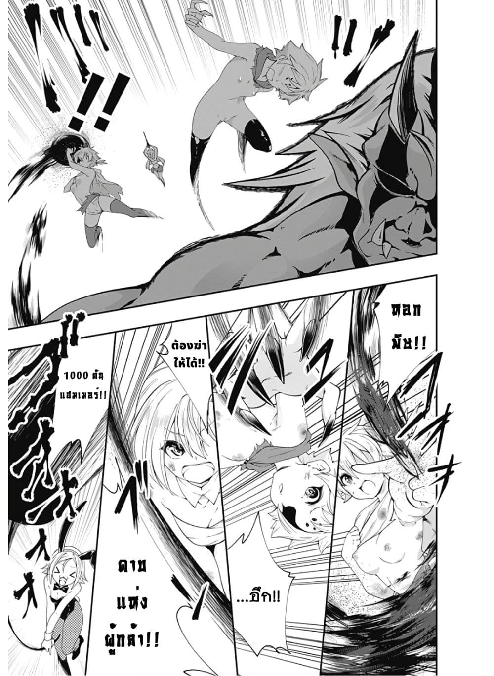 Jichou shinai Motoyuusha no Tsuyokute Tanoshii New Game ไม่อดกลั้นอีกต่อไปแล้วโว้ย! อดีตผู้กล้าสุดแกร่งจะขอสนุกไปกับการเริ่มต้นเกมส์ใหม่ 86-86