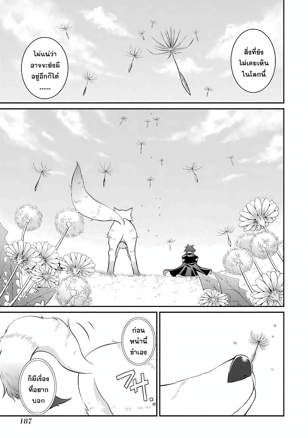 Shikkoku Tsukai No Saikyou Yuusha ~ Nakama Zenin Ni… No De Saikyou No Mamono To Kumimasu 3-3