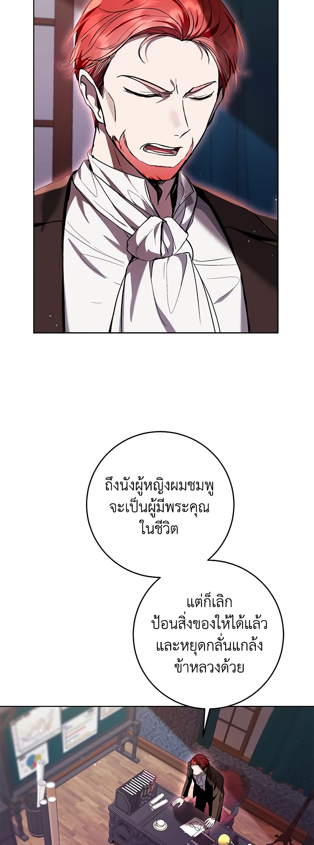 What’s Wrong With Being the Villainess 42-42