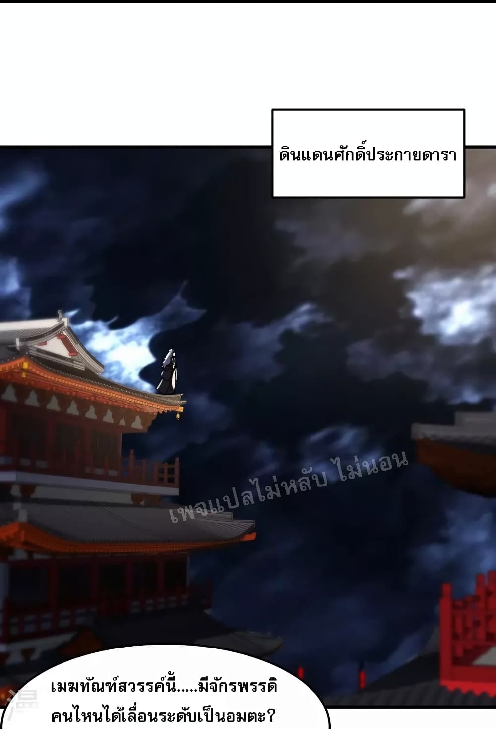 My Harem is All Female Students ฮาเร็มของข้ามีแต่ลูกศิษย์หญิงทั้งนั้น 109-109