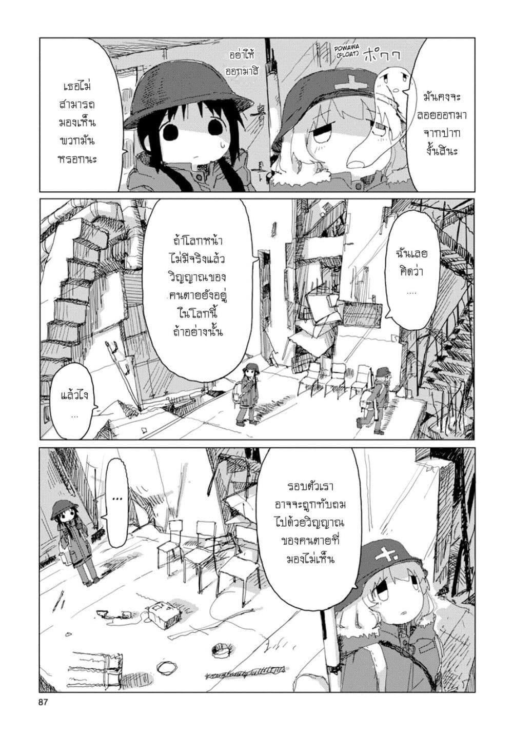 Shoujo Shuumatsu Ryokou 37-37