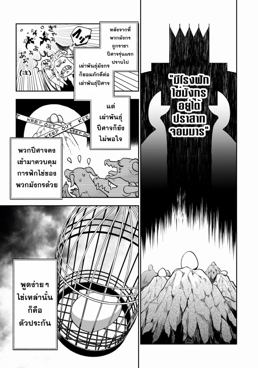 Dainana Maouji Jilbagias no Maou Keikokuki 5-5