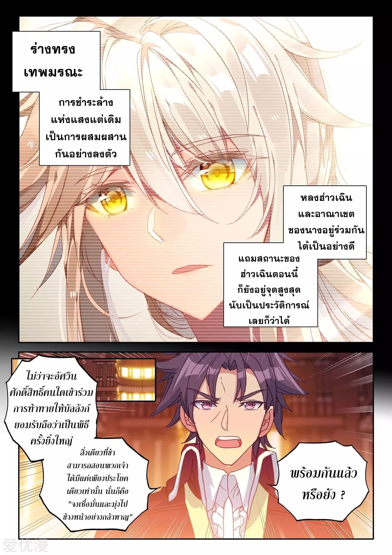 Shen Yin Wang Zuo ผนึกเทพบัลลังก์ราชันย์ 173-173