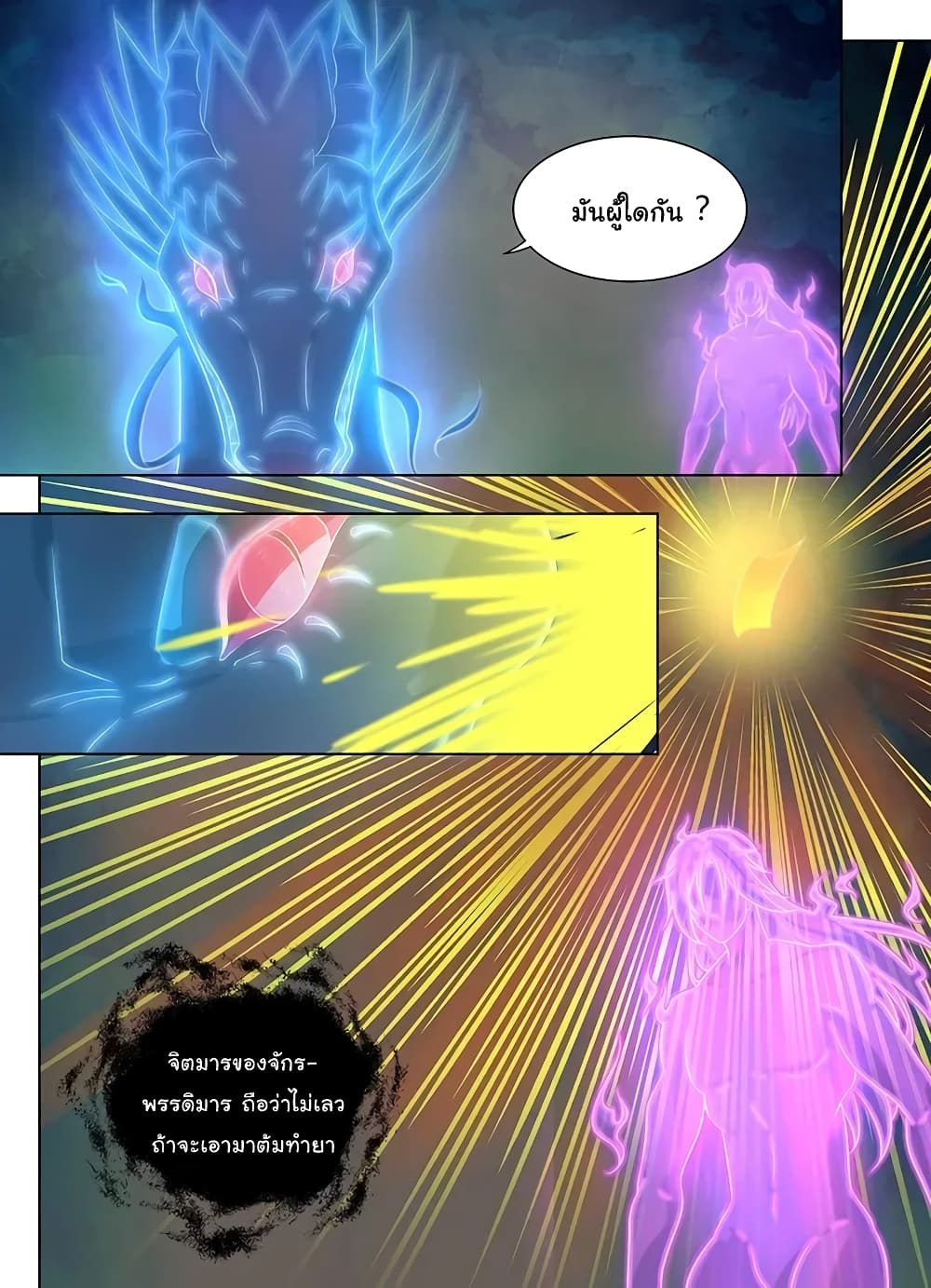 Yong Heng Zhi Zun เปิดบันทึก ราชาอมตะ 249-249