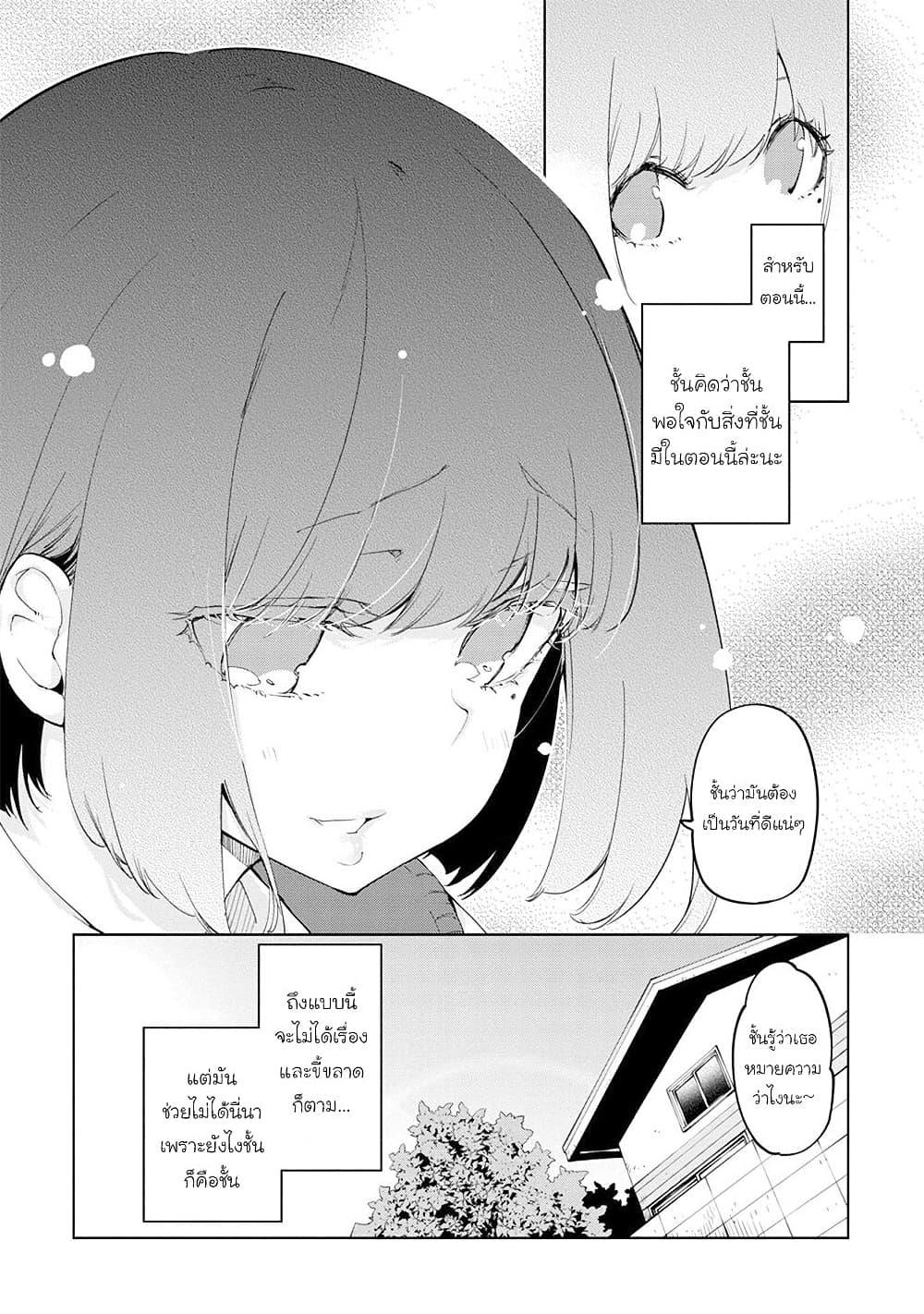 Oroka na Tenshi wa Akuma to Odoru 38-38