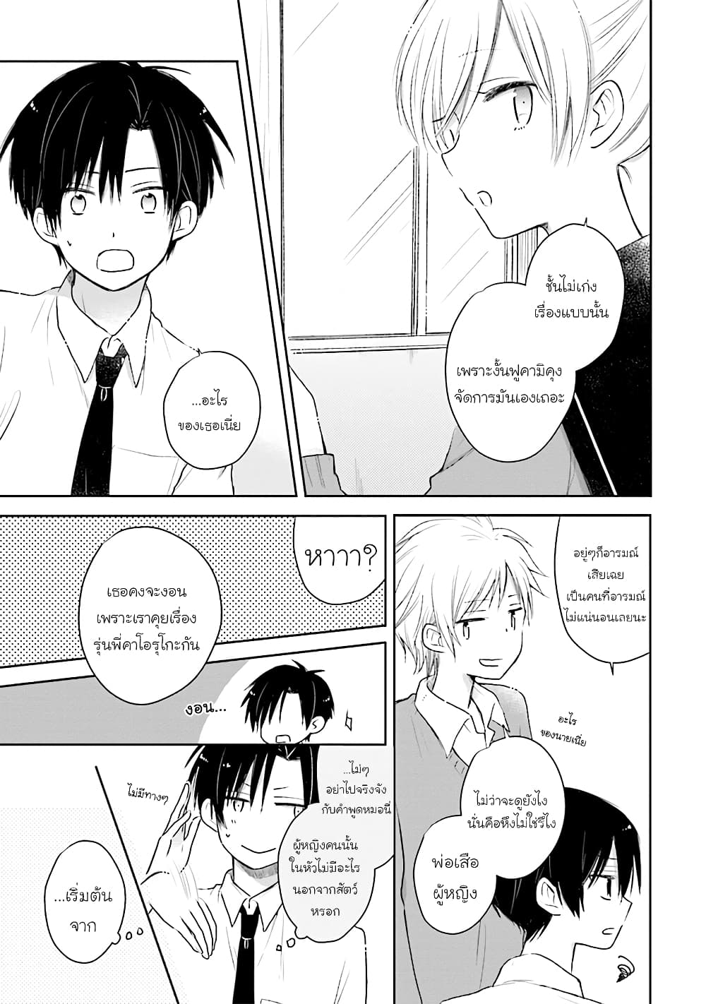 Kono Koi wa Fukami-kun no Plan ni wa Nai 23-23