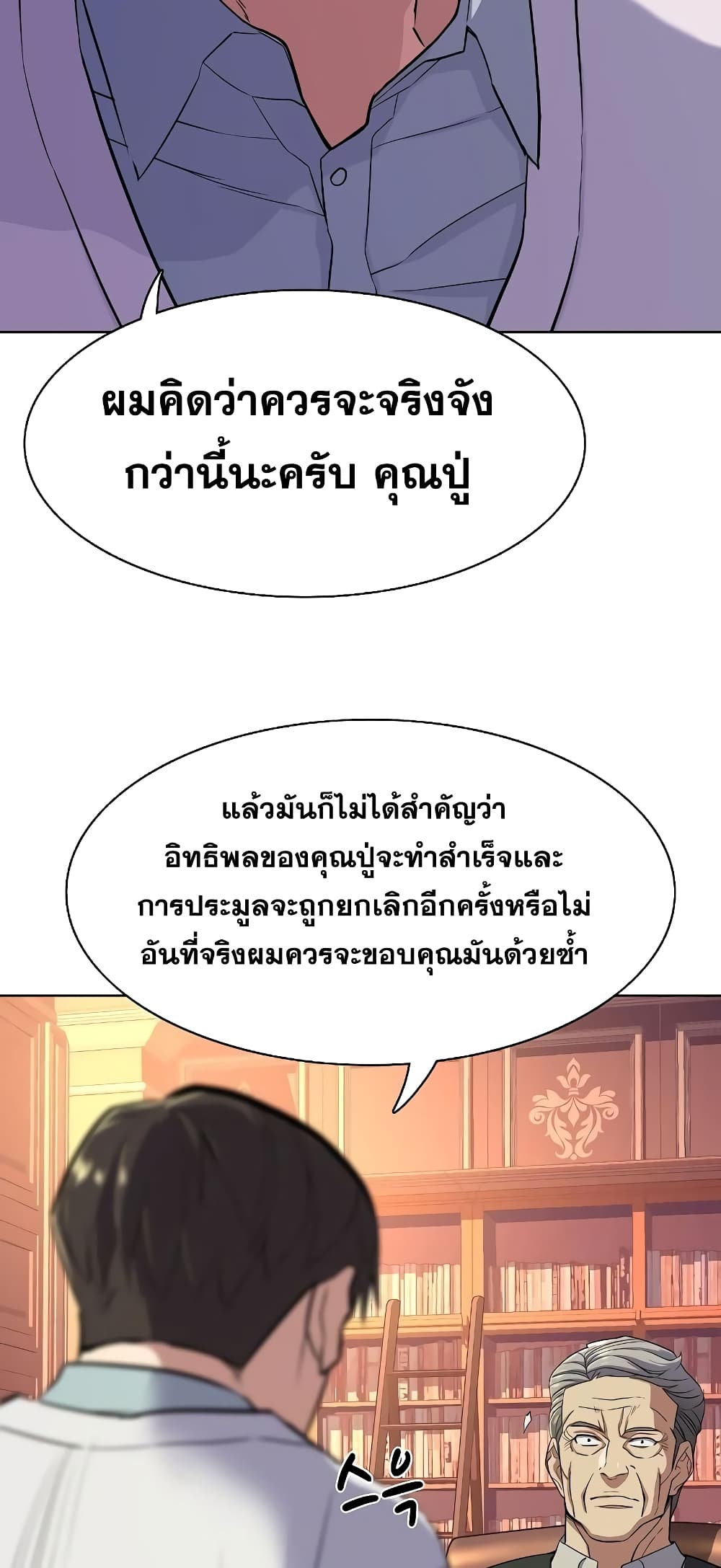 The Chaebeol’s Youngest Son 39-39