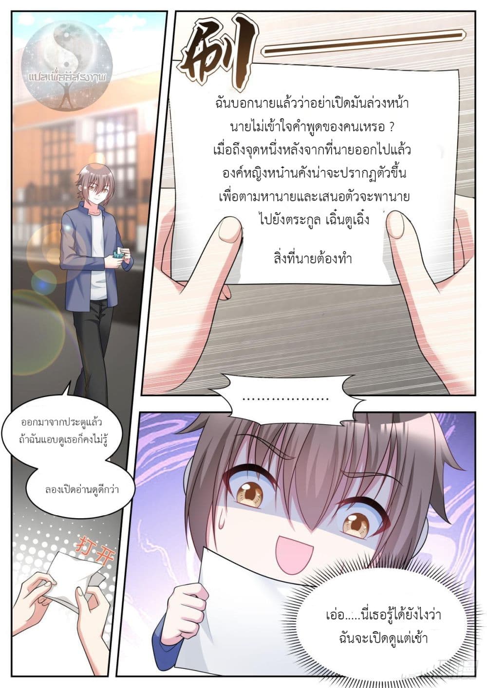 Miss, Something's Wrong With You สาวน้อยคุณคิดผิดแล้ว 36-36