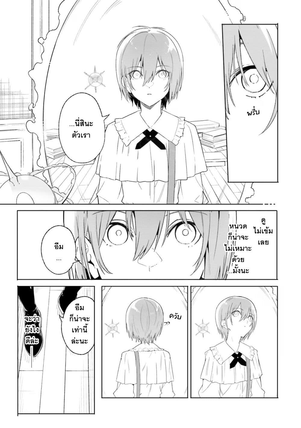 Majutsushi Kunon wa Miete Iru 12-ลองผิดลองถูก และแล้ว