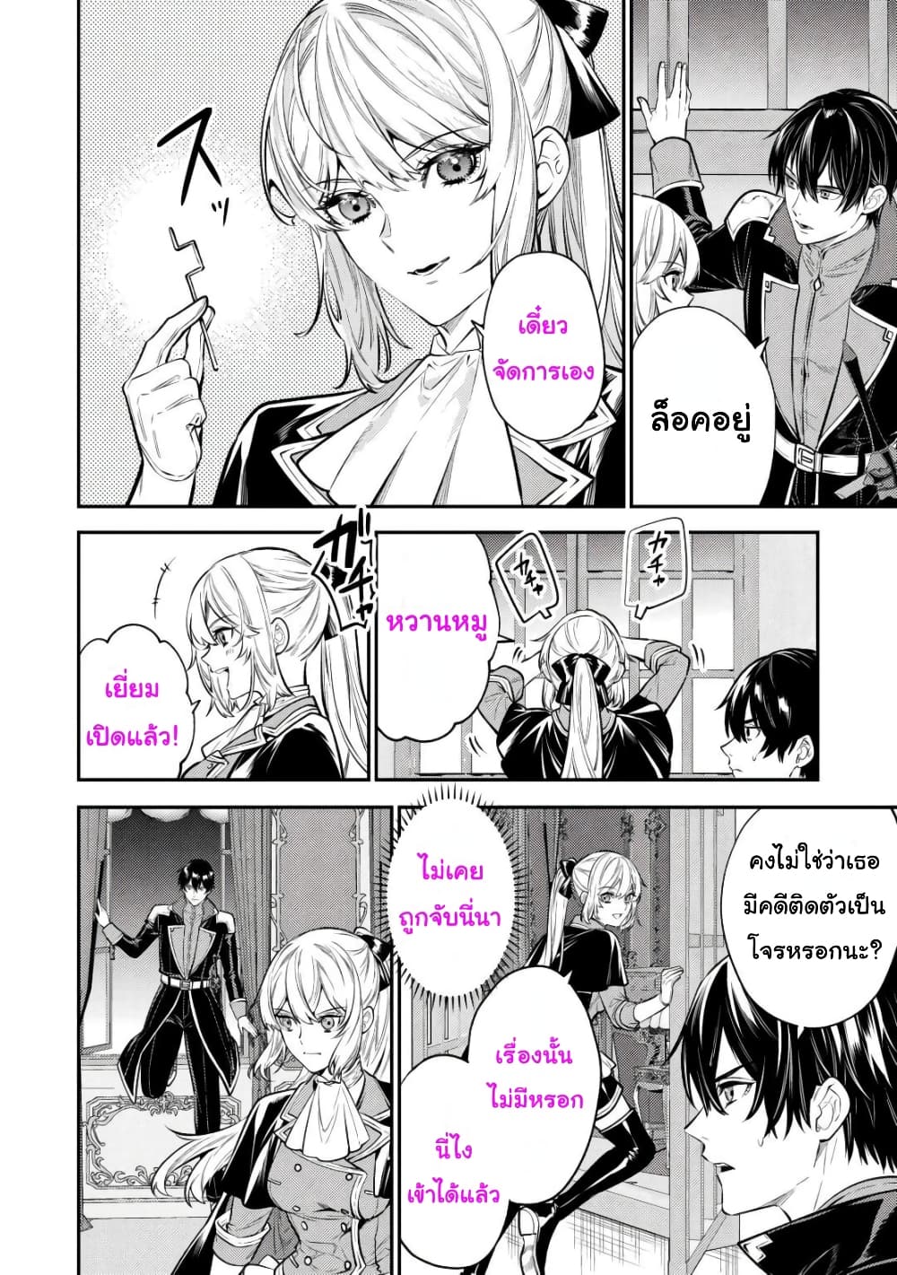 Tensei Baba a Ha Misugosenai! Motoakutoku Jotei No Ni Shu Me Life ยายเกิดใหม่ไม่ใช่จะมองข้ามกันได้! ~ชีวิตรอบที่2ของอดีตจักรพรรดินีผู้ชั่วร้าย~ 17-17