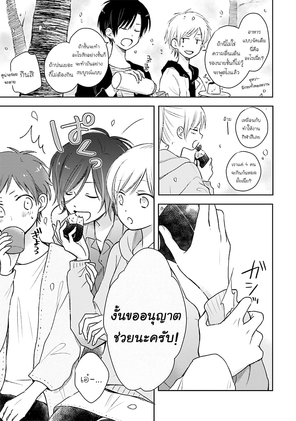 Kono Koi wa Fukami-kun no Plan ni wa Nai 22-22