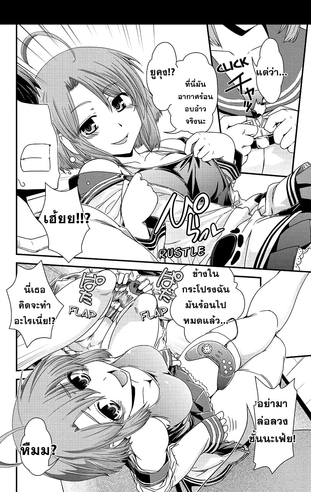 Kyoukai no Nai Sekai 3-มาเล่นกันเถอะ