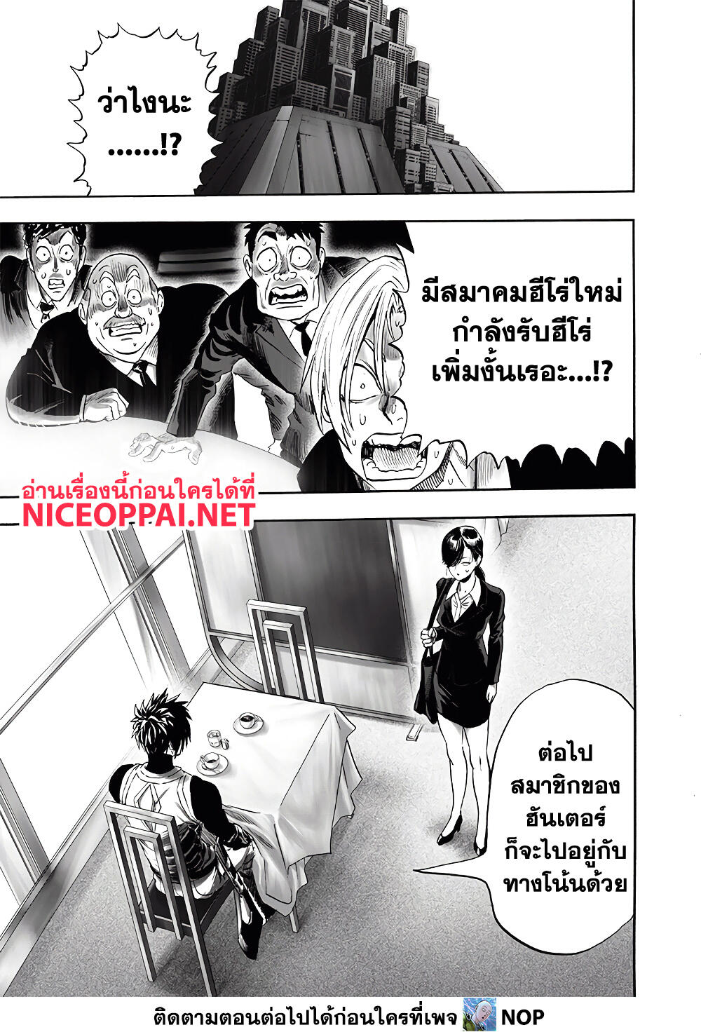 One Punch Man 184-แมวมอง