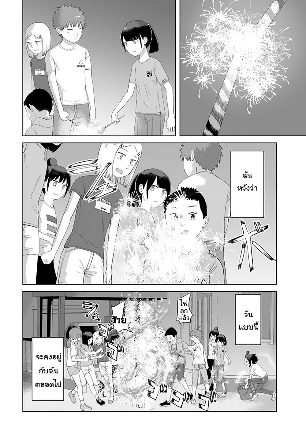 Ore ga Watashi Ni Naru made 45-45
