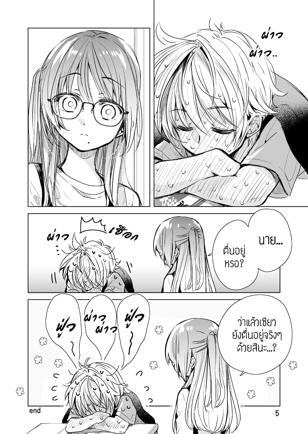 Daily Life of Sa-chan, a Drugstore Clerk ชีวิตประจำวันของซาจังในร้านขายยา 4-4