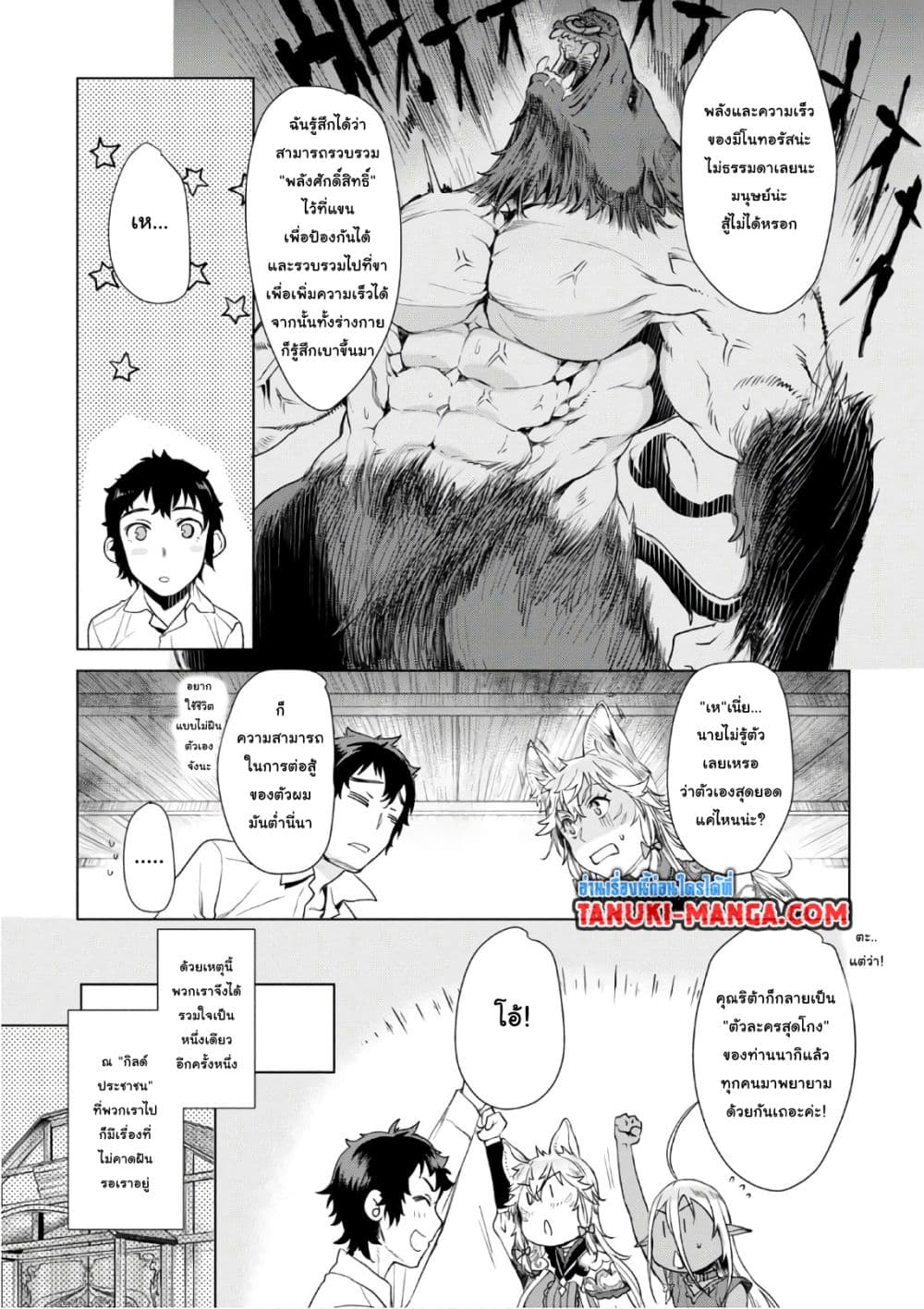 Isekai De Skill Wo Kaitai Shitara 10-10
