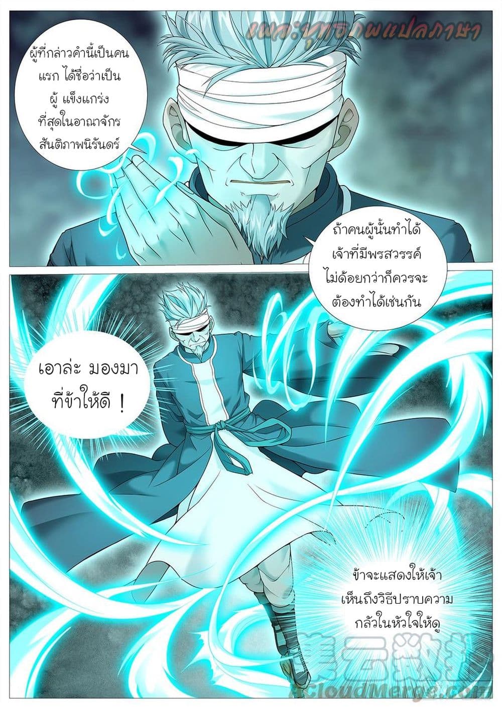 Tale of Herding Gods 23-23