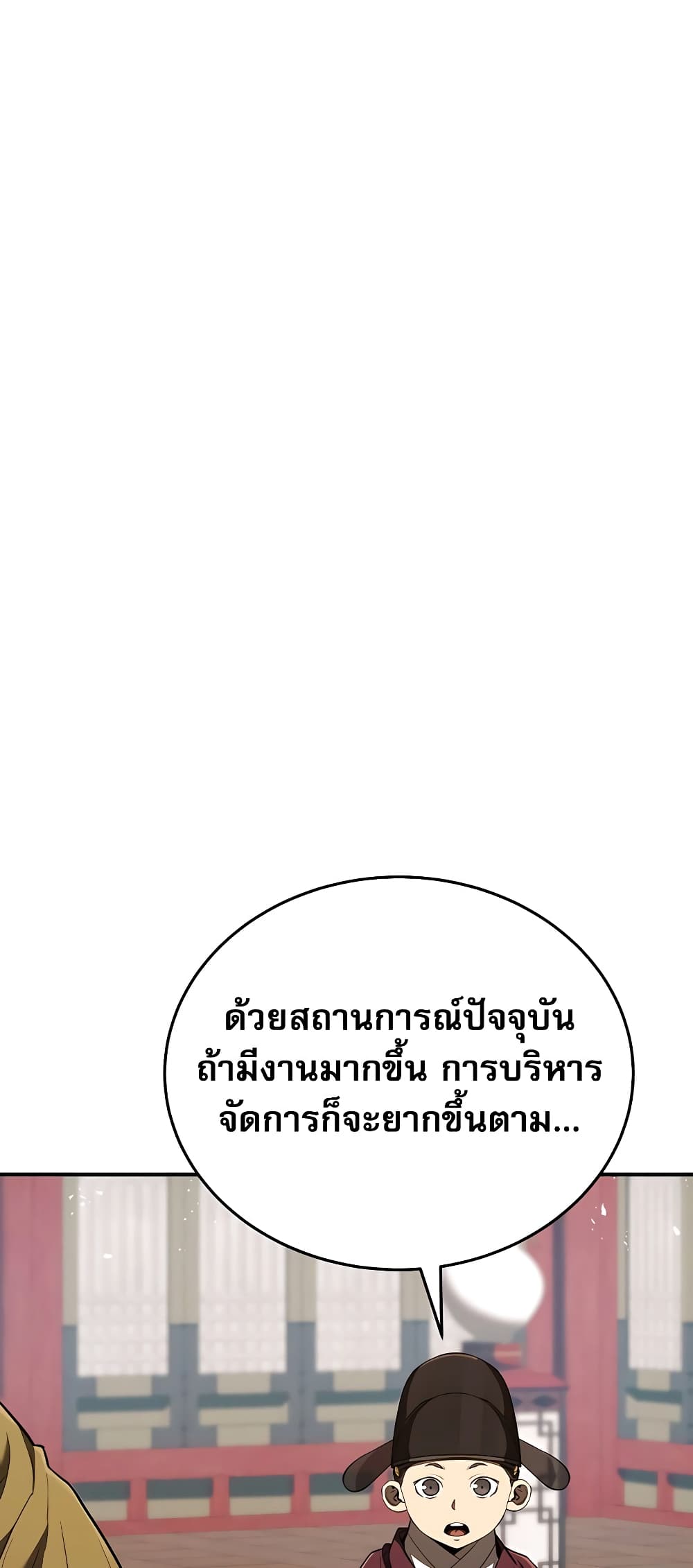 Black Corporation: Joseon 19-19