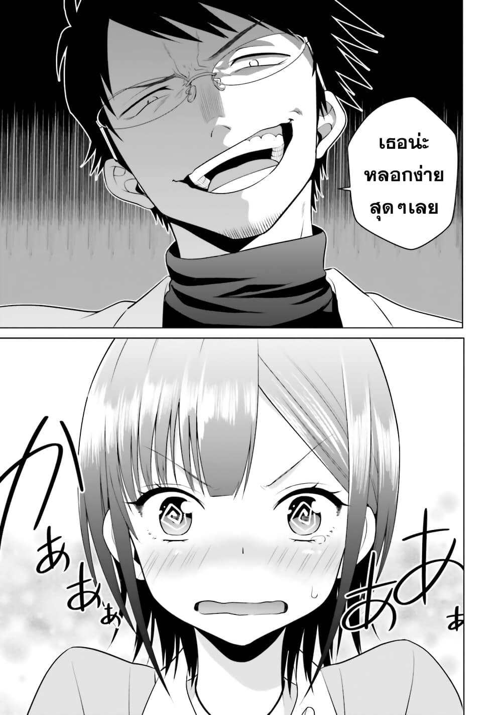 Rin-Chan wa Suezen Shitai ให้รินจังจีบหน่อยสิคะ 2-2