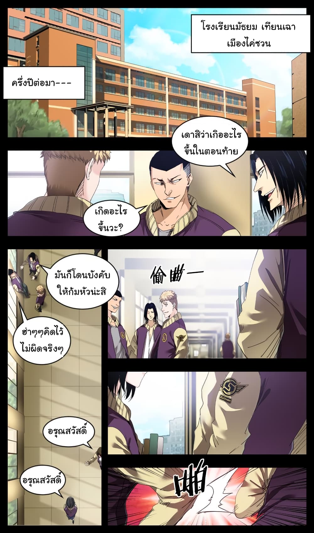 Martial King Returned to Ordinary life 1-1