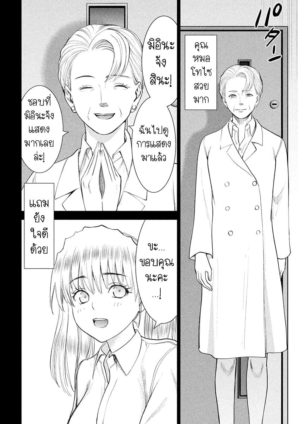 Satanophany 218-คณะละครอิสึรุกิ