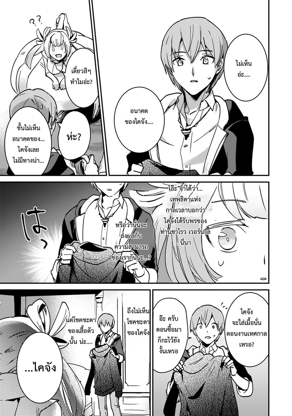 Yuusha Shoukan ni Makikomareta kedo, Isekai wa Heiwa deshita 19.2-19.2