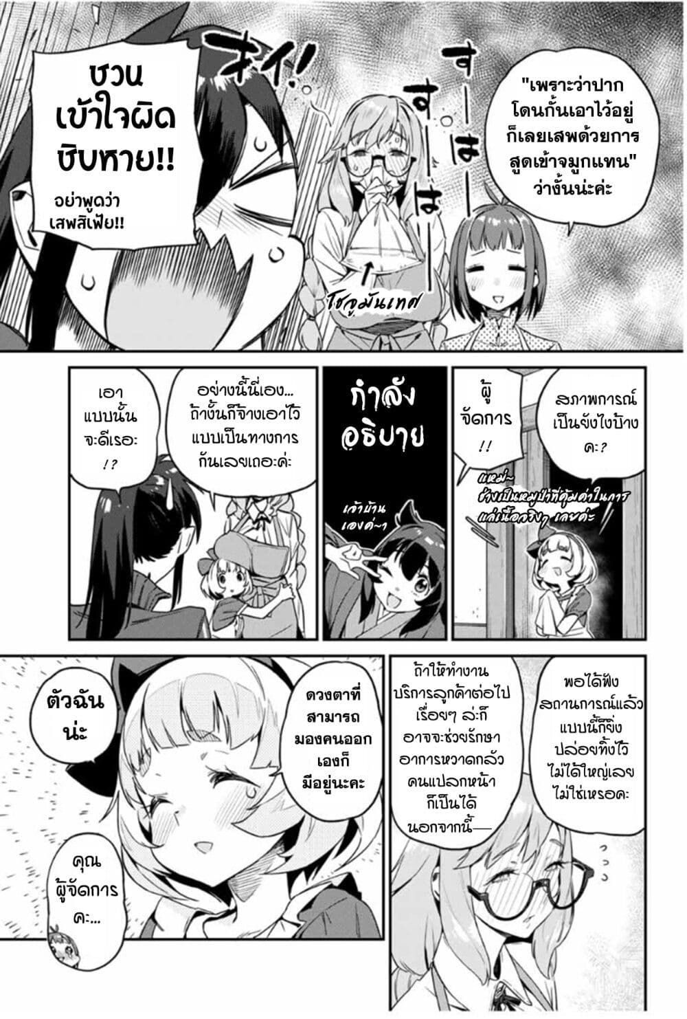 Youkai Izakaya non Bere ke 13-นิว (乳) เฟซ