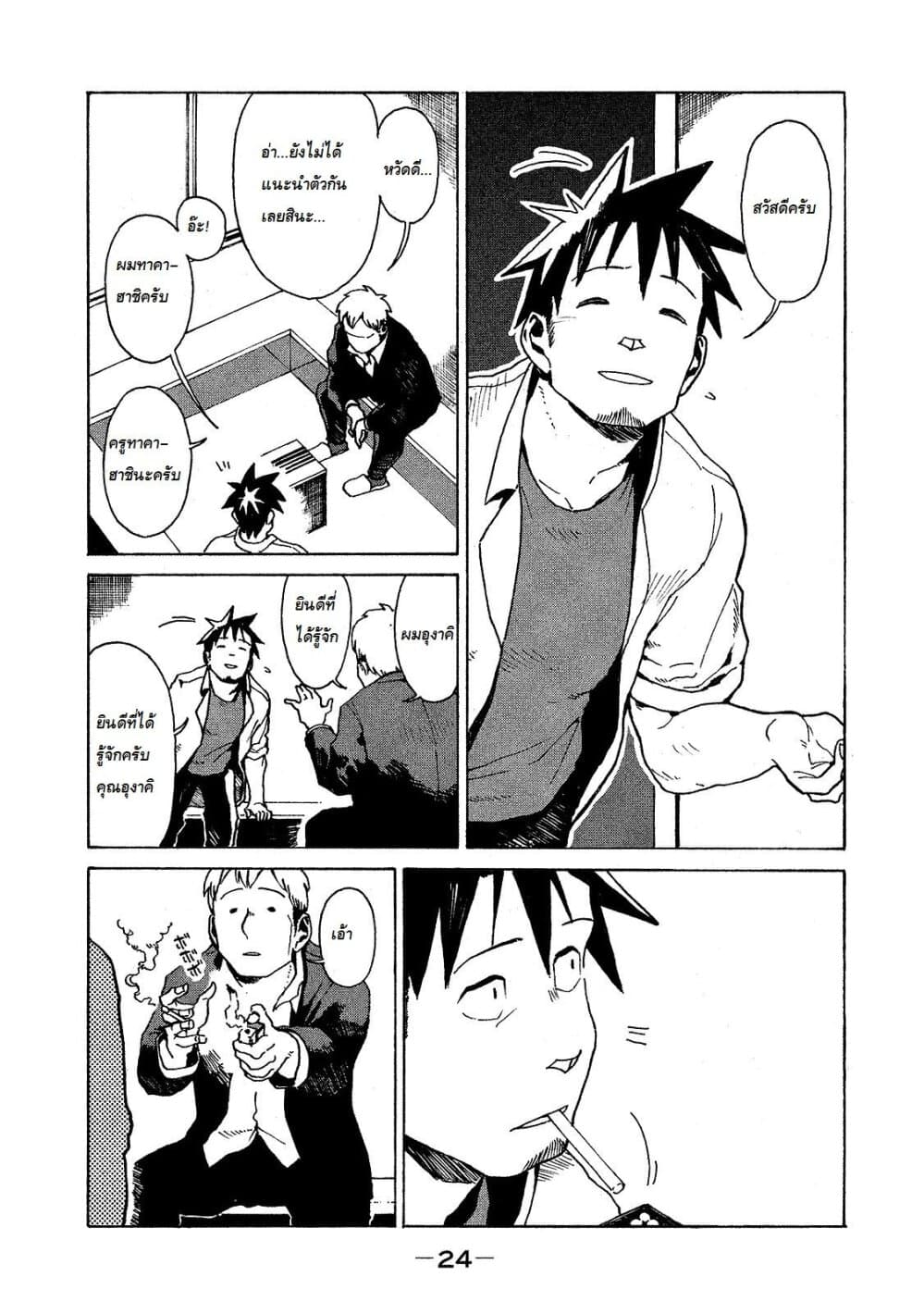 Demi-chan wa Kataritai เดมิจังอยากคุยด้วย 18-ผู้ใหญ่ชอบสูบบุหรี่