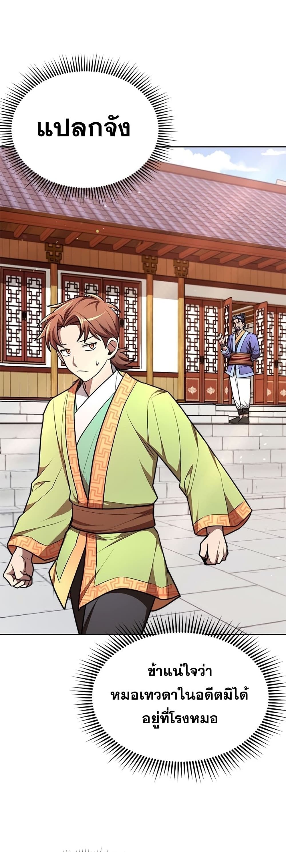 Youngest Son of the NamGung Clan 12-12