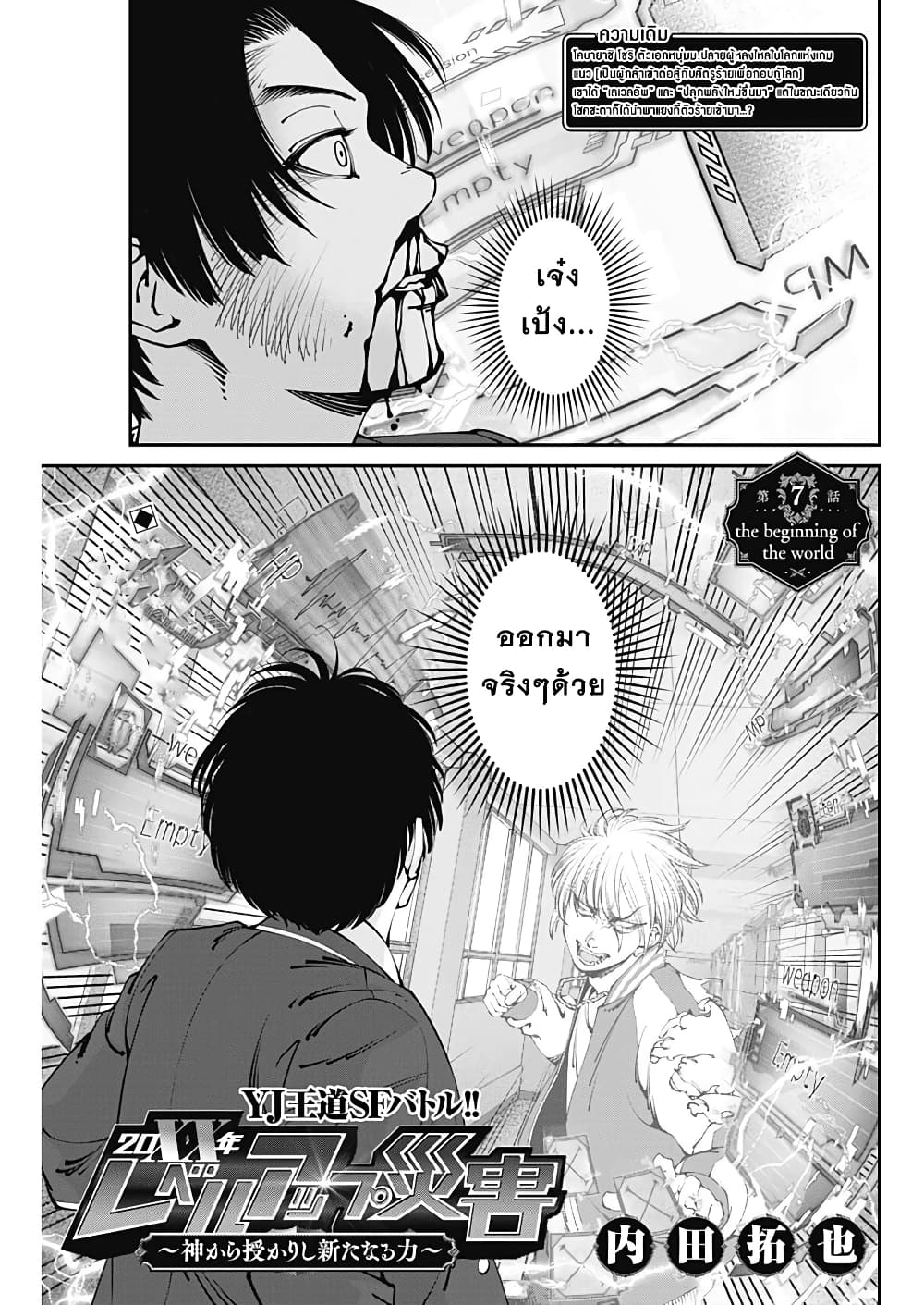 20XX-nen Level-up Saigai - Kami Kara Sazukarishi Aratanaru Chikara 7-7