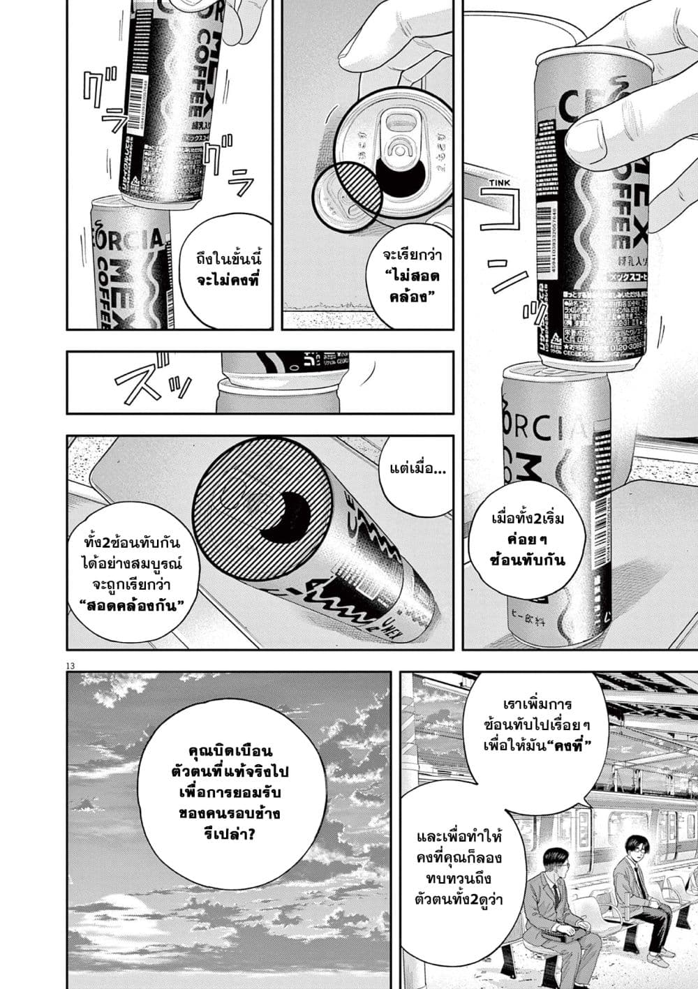 Yumenashi-sensei No Shinroshidou 5-ความปรารถนา คนขับรถไฟ 3