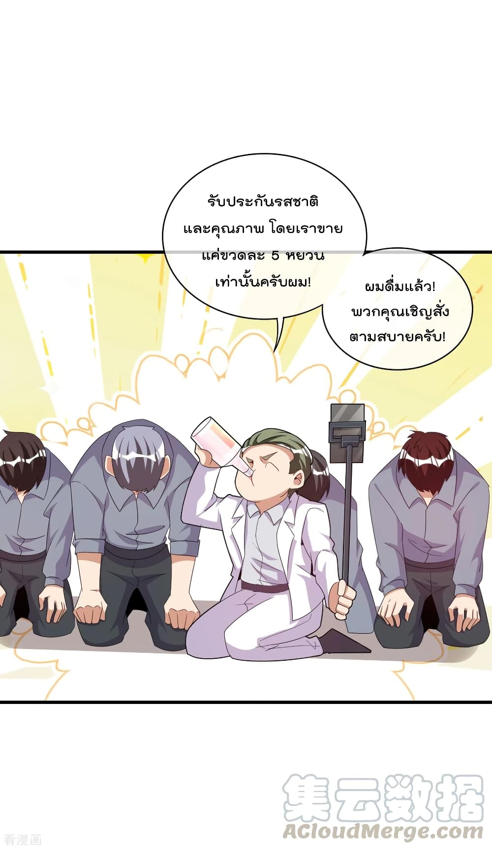 I am The Richest  in The World ข้านี่แหละจะรวยที่สุดในโลก! 234-234