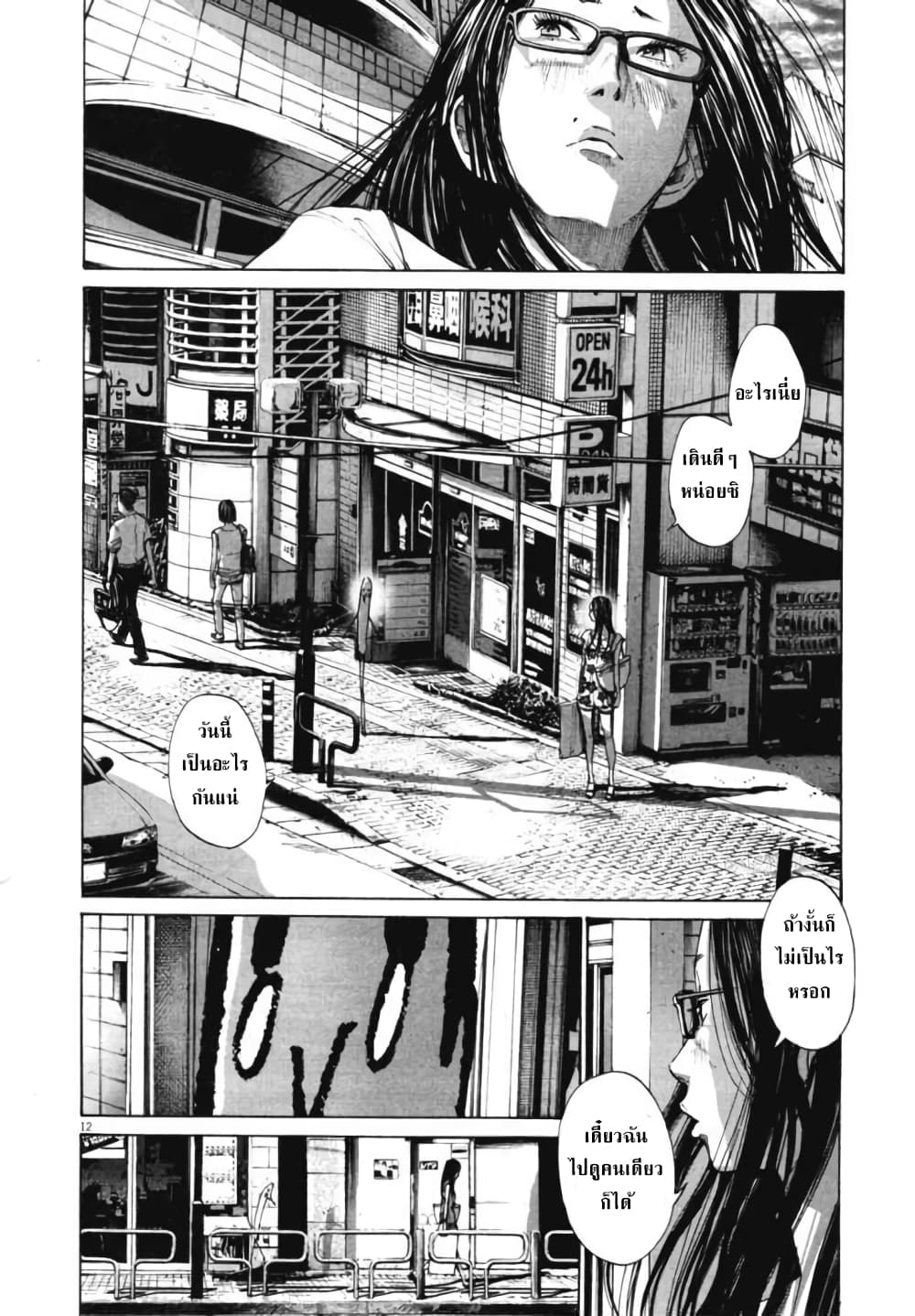 Oyasumi Punpun ชีวิตวุ่นวายของนายหัวนก 86-86