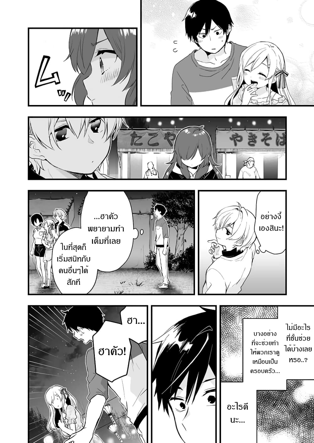 Koi Shita no de, Haishin Shite Mita 22-ฮันเตอร์ผู้พุ่งไปด้วยความเร็วสุดขีด