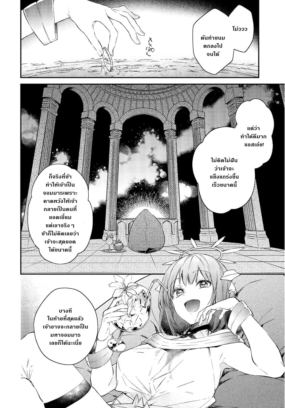 Realist Maou Niyoru Seiiki Naki Isekai Kaikaku จอมมารผู้รู้แจ้งกู้โลก 26-26