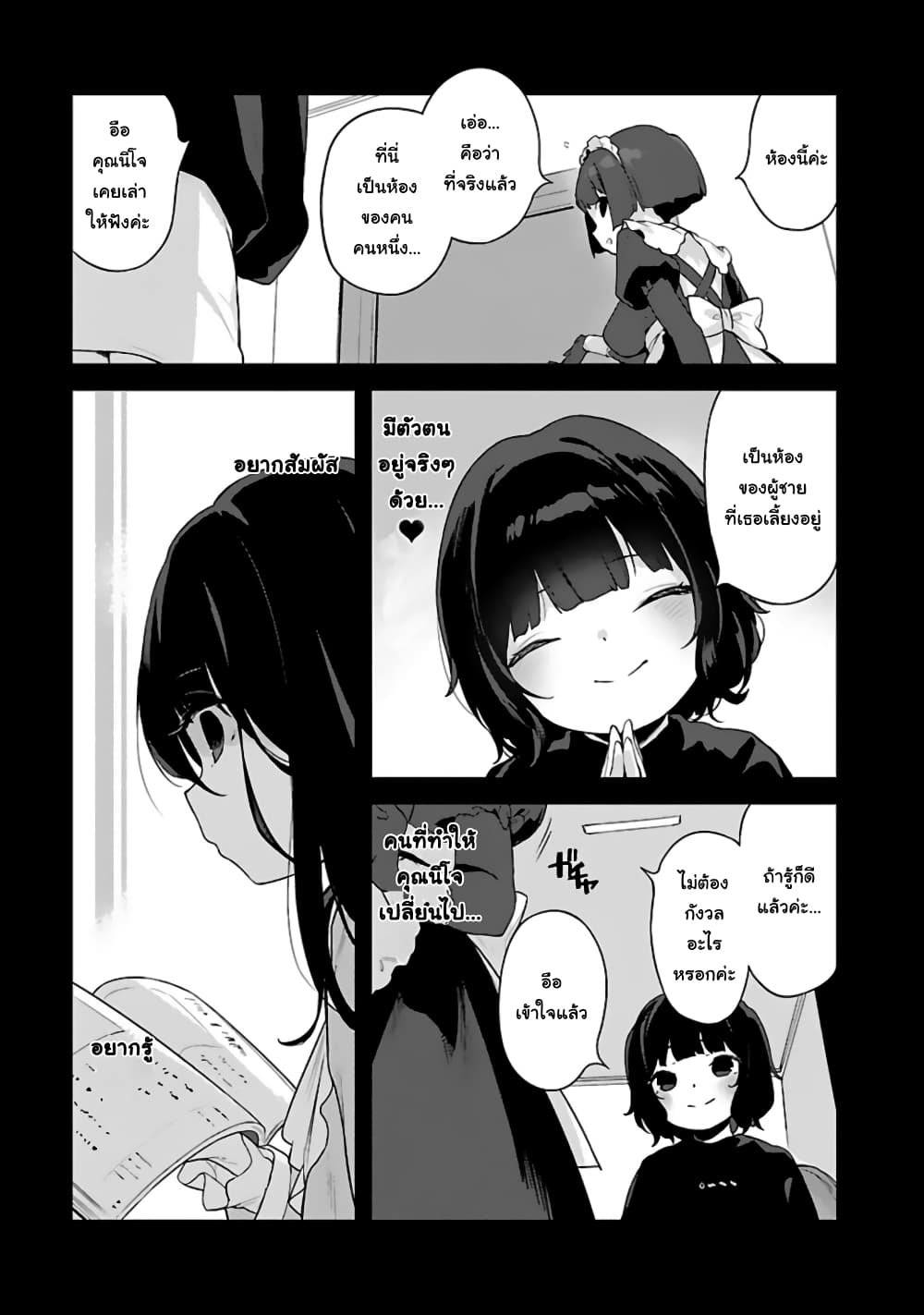 Kyou kara Ore wa Loli no Himo! 25-ค้นพบแมงดา