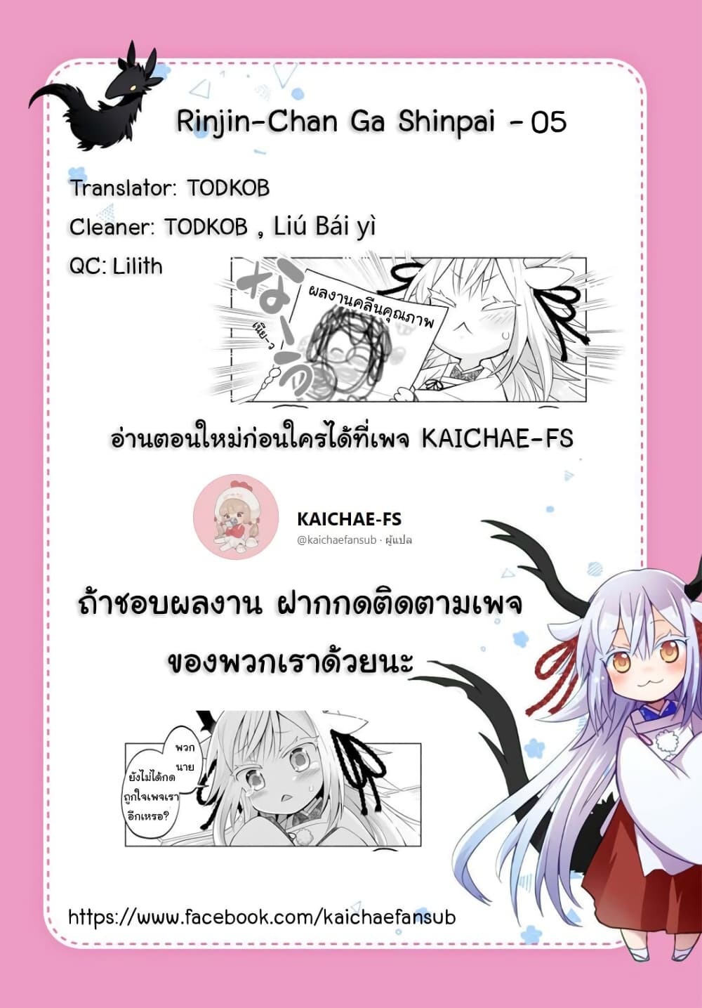 Rinjin-Chan Ga Shinpai เทพมังกรโลลิ 5-5