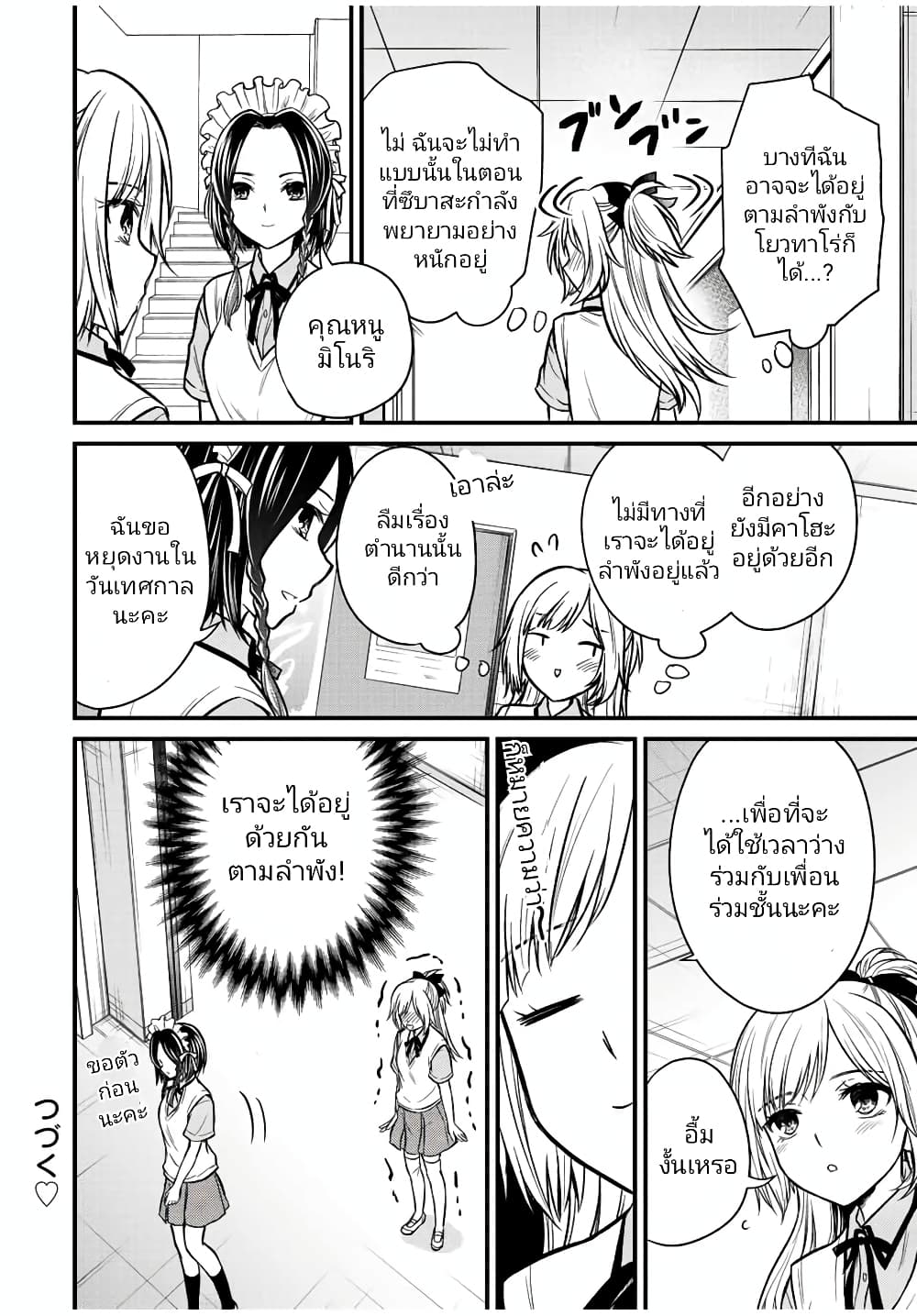 Ojousama no Shimobe 101-101