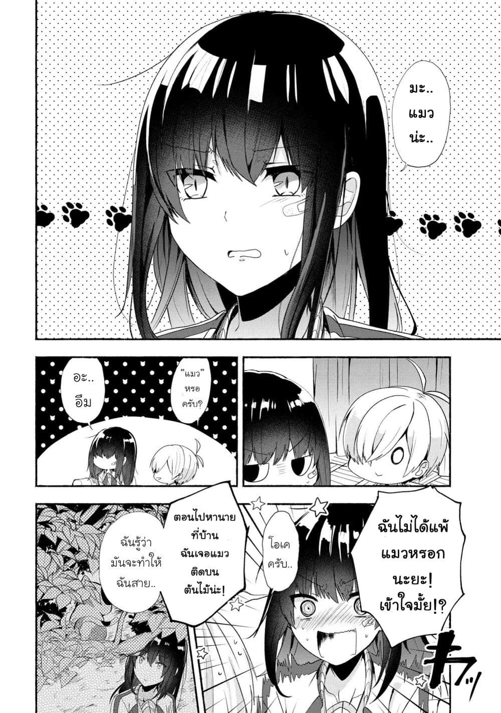 Pashiri na Boku to Koi suru Banchou-san 42-42