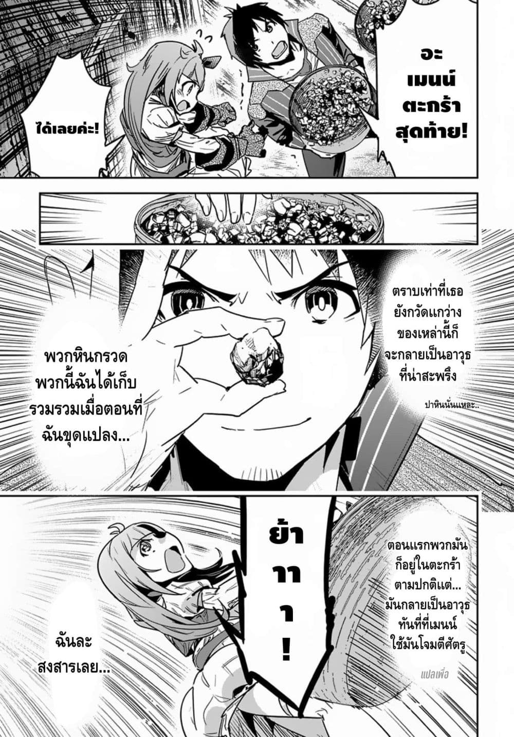 Shounin Yuusha wa Isekai wo Gyuujiru! – Saibai Skill de Nandemo Fuyashi Chaimasu 7-7