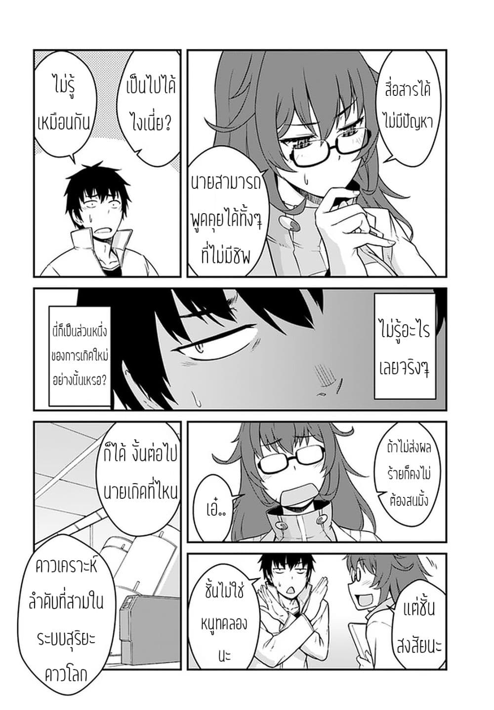 Mezametara saikyou soubi to uchuusen-mochi datta no de, ikkodate mezashite youhei toshite jiyuu ni ikitai 13-13